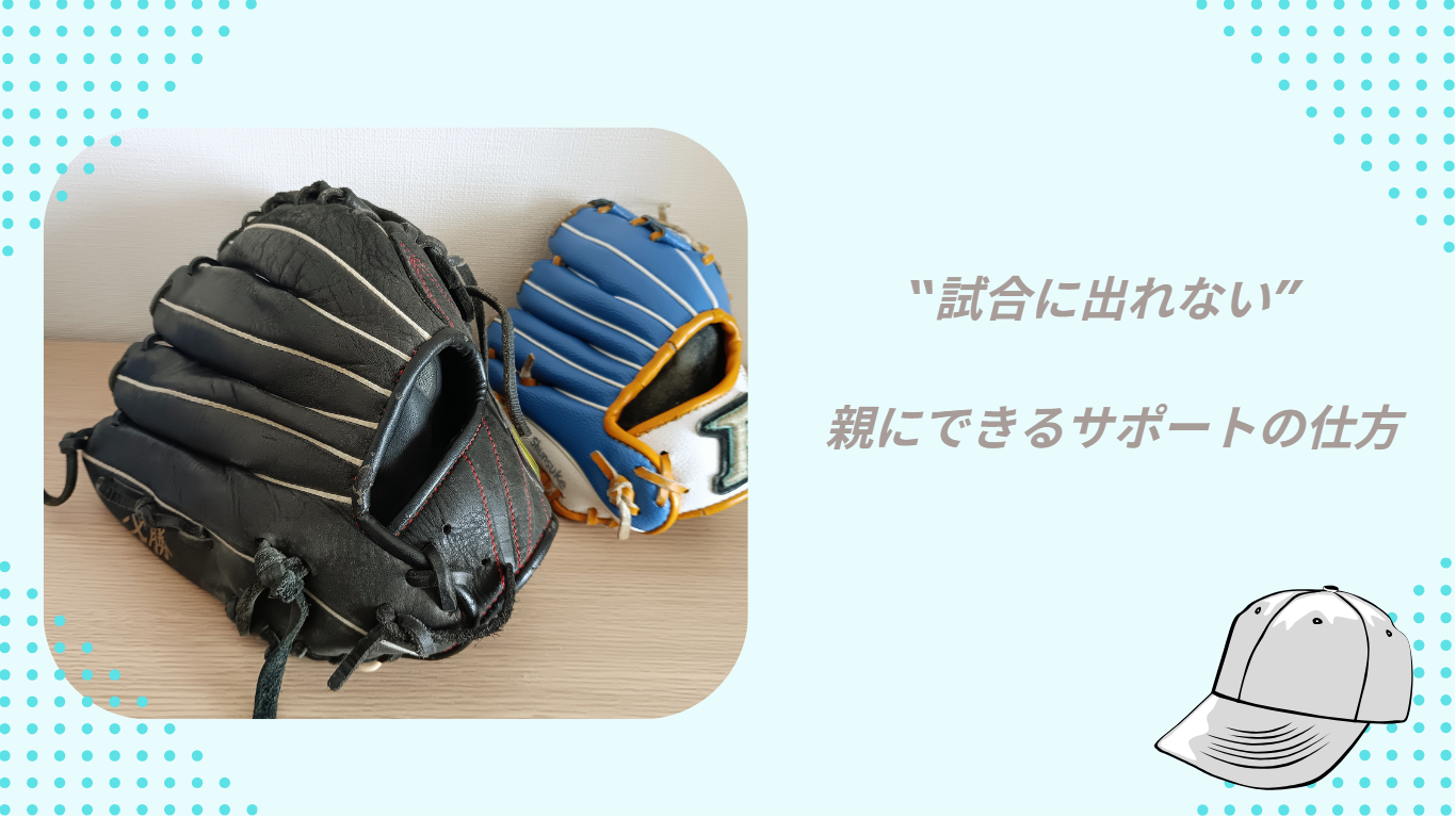 息子のグローブ