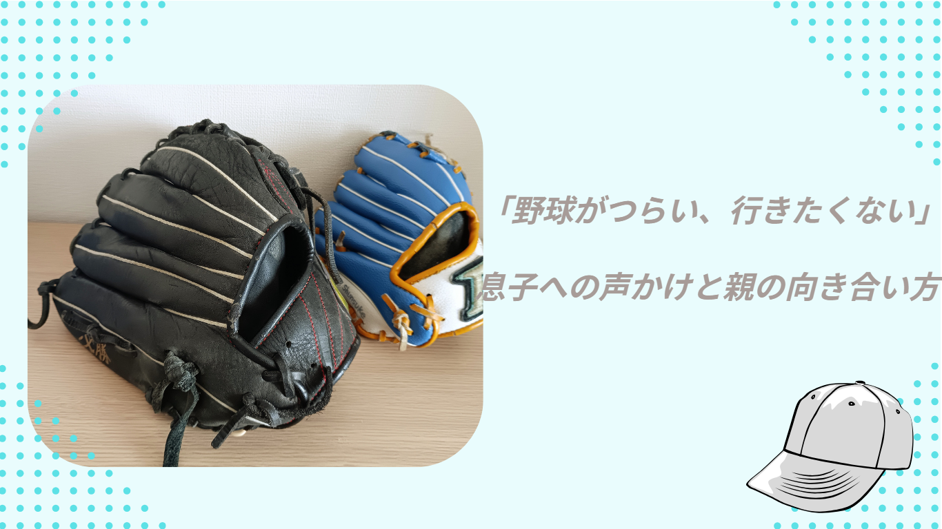 息子のグローブ画像