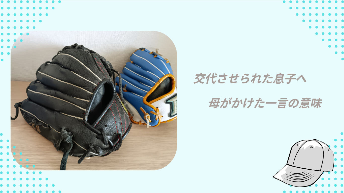 息子のグローブ画像