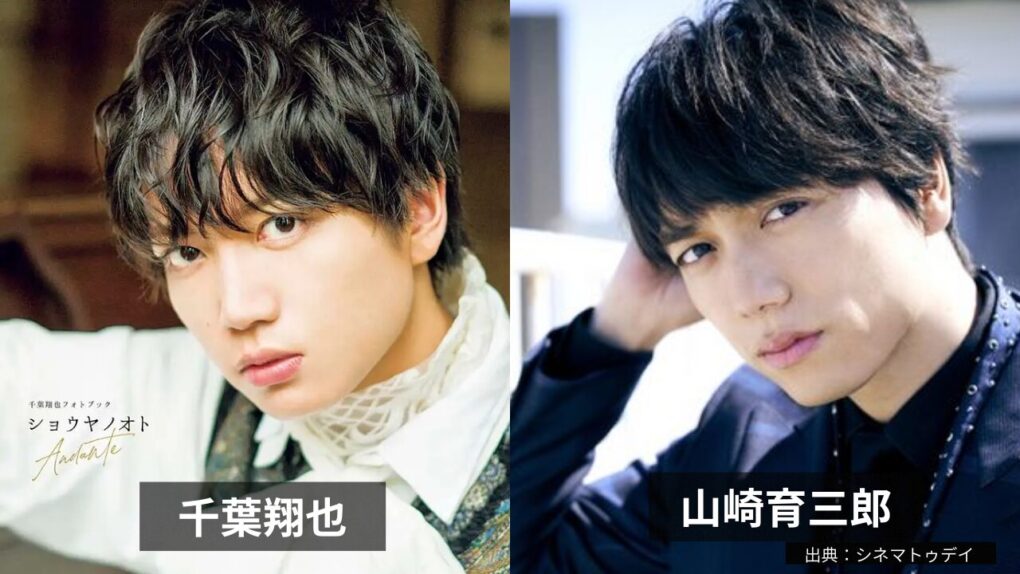 千葉翔也と山崎育三郎は似てる?の比較画像