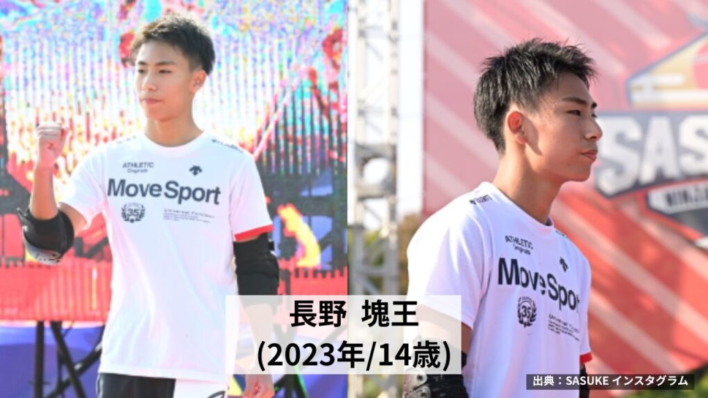 長野塊王の14歳SASUKE画像