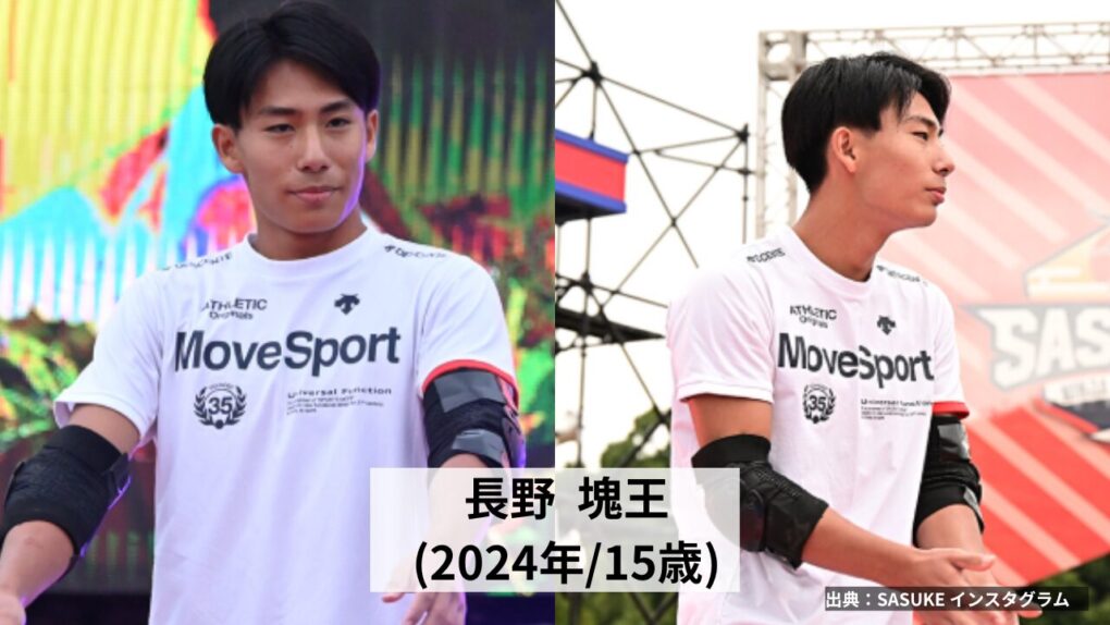 長野塊王の15歳SASUKE画像