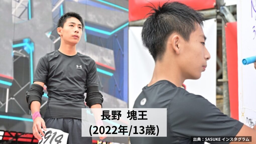 長野塊王の13歳SASUKE画像