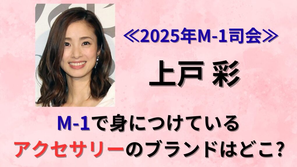 上戸彩のアクセサリーのブランドはティファニータイトル記事