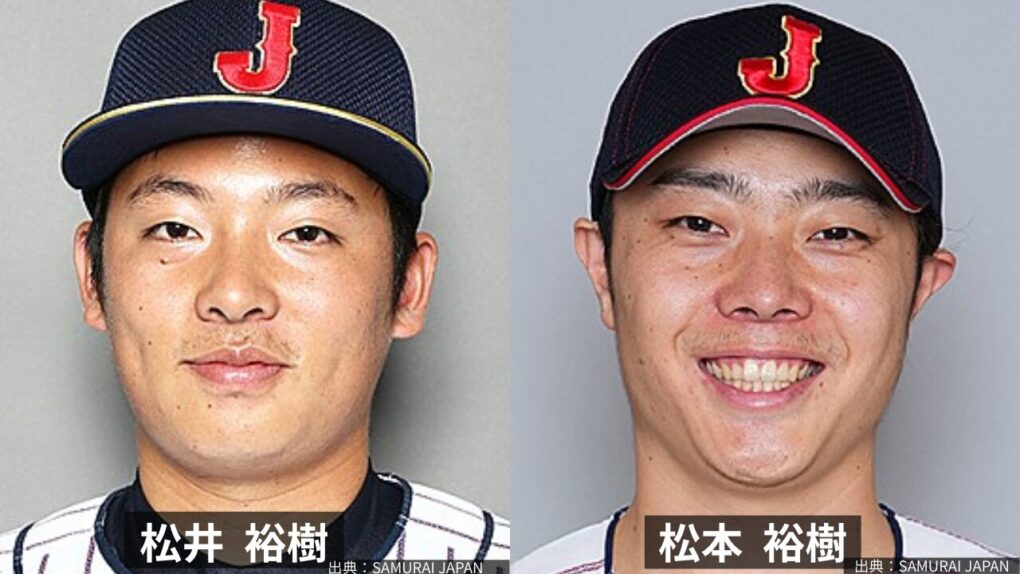 松井裕樹と松本裕樹の比較画像